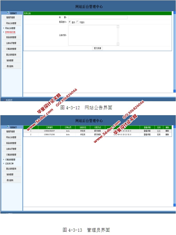 基于JavaWeb技术的校园订餐网的设计与实现(JSP,MySQL)
