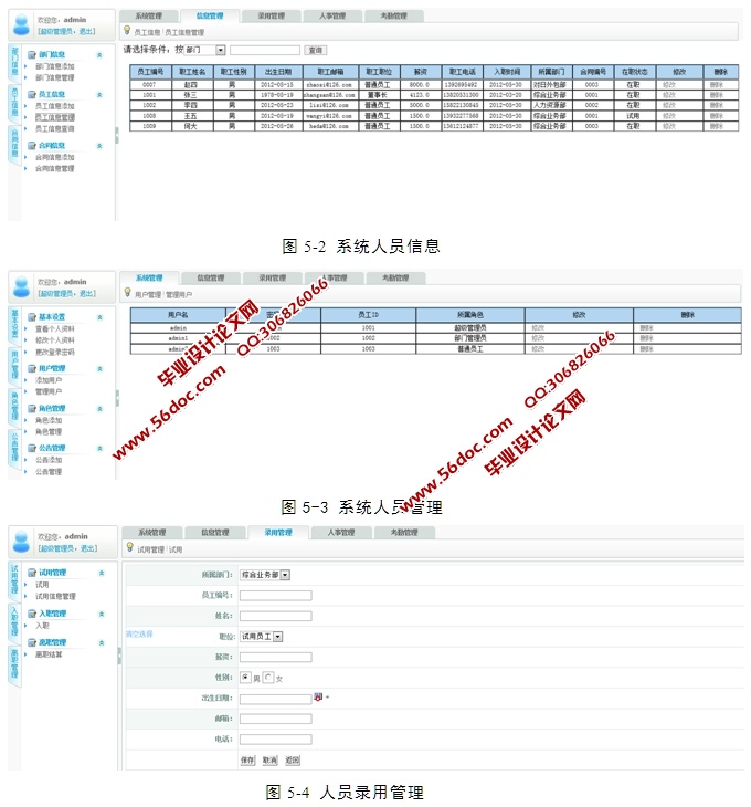 基于JavaWeb技术的公司人力资源管理系统的设计与实现(JSP,MySQL)