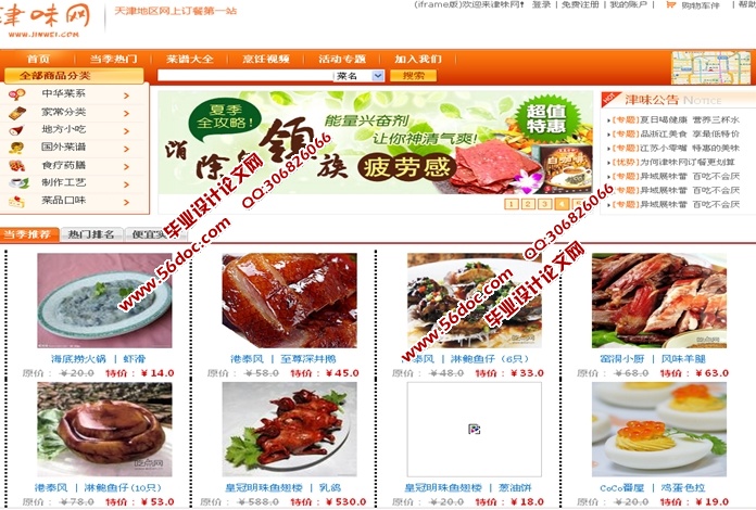 基于SSH2框架技术的网上购餐平台的设计与实现(MyEclipse,MySQL)