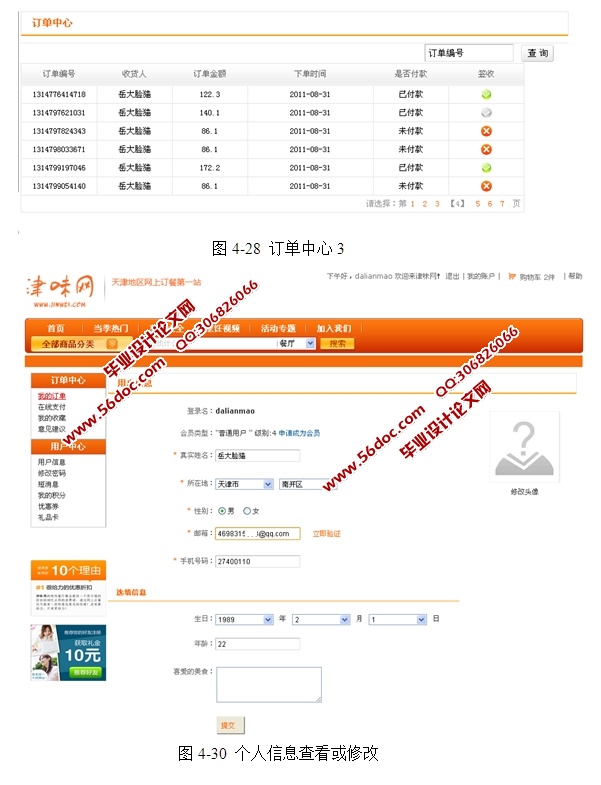 基于SSH2框架技术的网上购餐平台的设计与实现(MyEclipse,MySQL)