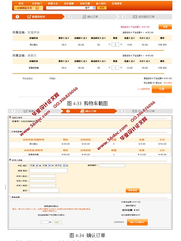 基于SSH2框架技术的网上购餐平台的设计与实现(MyEclipse,MySQL)