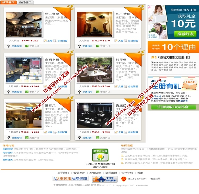 基于SSH2框架技术的网上购餐平台的设计与实现(MyEclipse,MySQL)