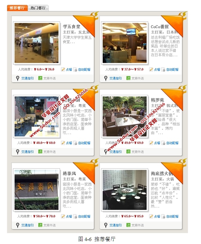 基于SSH2框架技术的网上购餐平台的设计与实现(MyEclipse,MySQL)