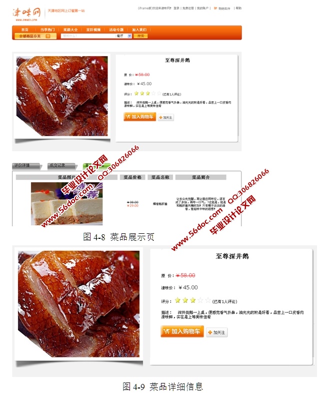 基于SSH2框架技术的网上购餐平台的设计与实现(MyEclipse,MySQL)