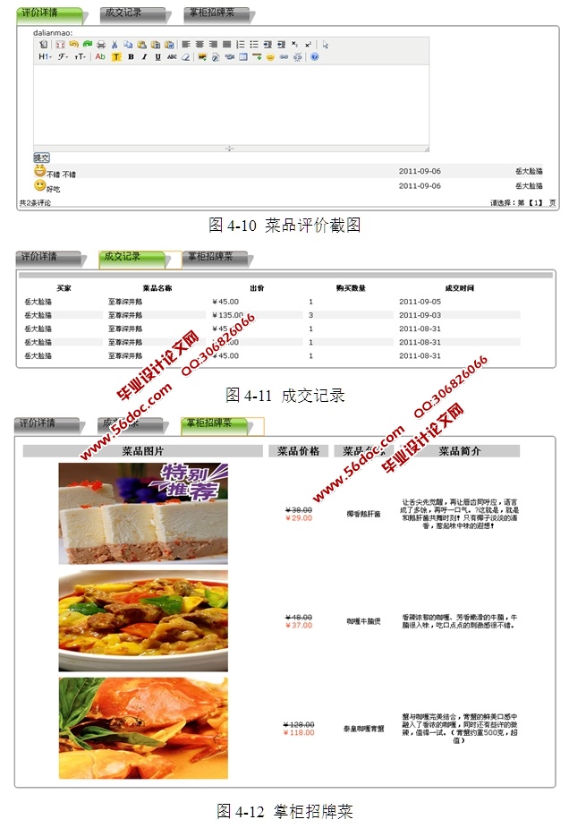 基于SSH2框架技术的网上购餐平台的设计与实现(MyEclipse,MySQL)