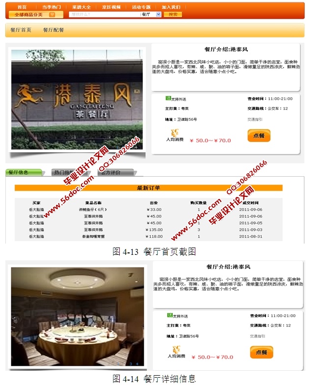 基于SSH2框架技术的网上购餐平台的设计与实现(MyEclipse,MySQL)