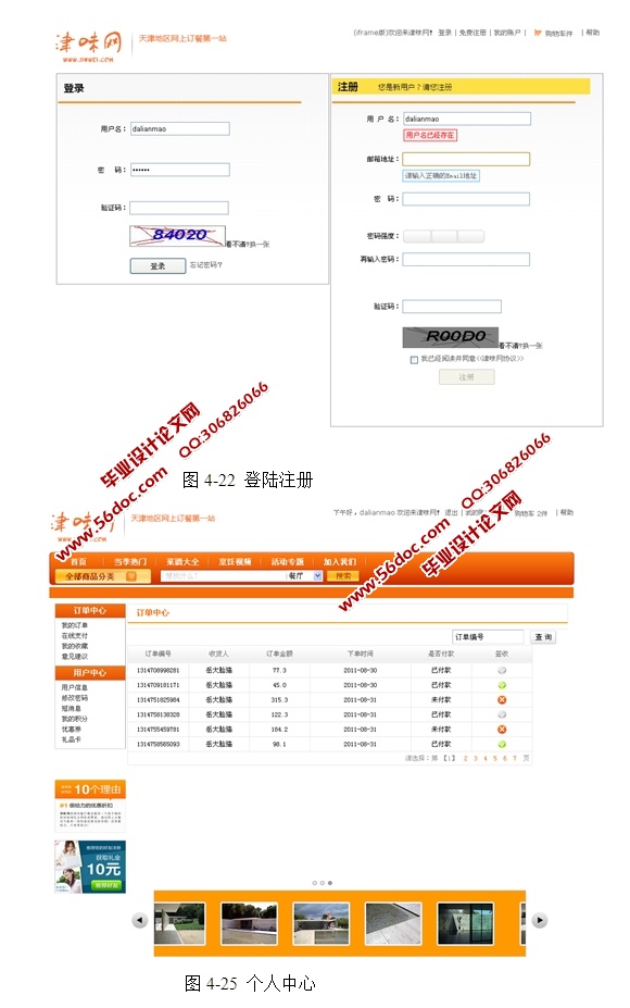 基于SSH2框架技术的网上购餐平台的设计与实现(MyEclipse,MySQL)