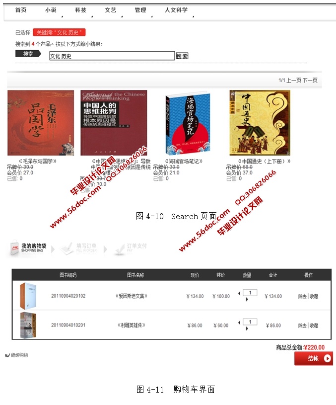 基于SSH2框架技术的网上书吧的设计与实现(MySQL)