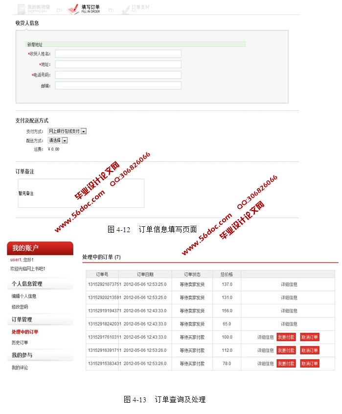 基于SSH2框架技术的网上书吧的设计与实现(MySQL)