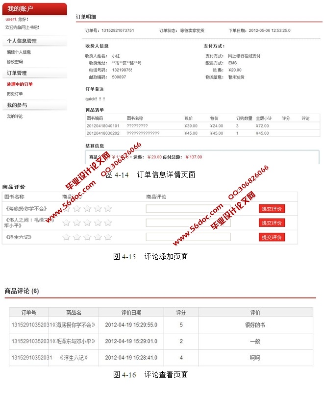 基于SSH2框架技术的网上书吧的设计与实现(MySQL)