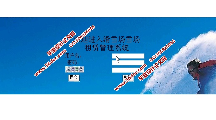 基于SSH框架的滑雪场租赁管理系统的设计开发(MySQL)