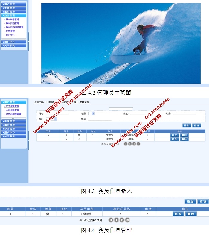 基于SSH框架的滑雪场租赁管理系统的设计开发(MySQL)