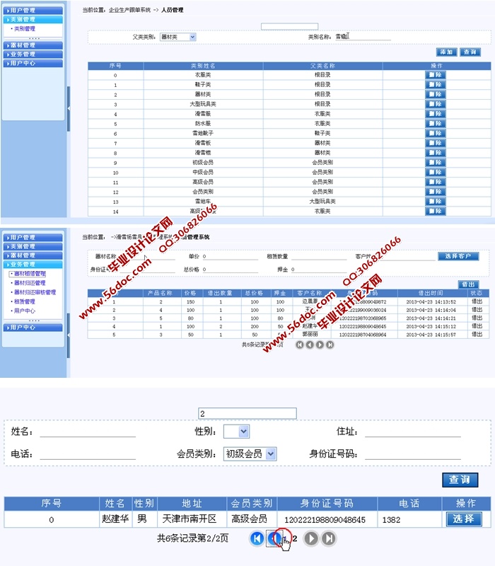 基于SSH框架的滑雪场租赁管理系统的设计开发(MySQL)