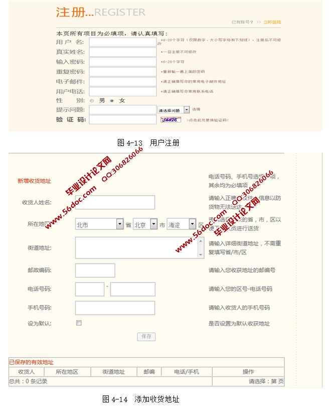 基于SSH框架技术的B2C网上鞋城的设计和实现(MySQL)
