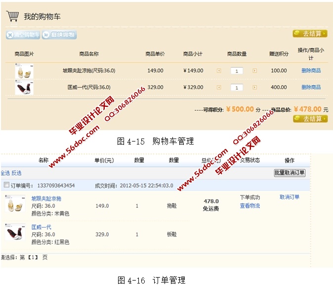 基于SSH框架技术的B2C网上鞋城的设计和实现(MySQL)