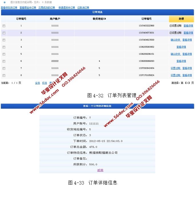 基于SSH框架技术的B2C网上鞋城的设计和实现(MySQL)