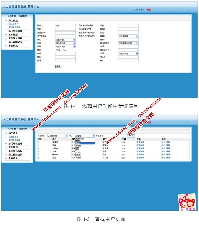 企业人力资源管理系统的设计和实现(SSH,MySQL)
