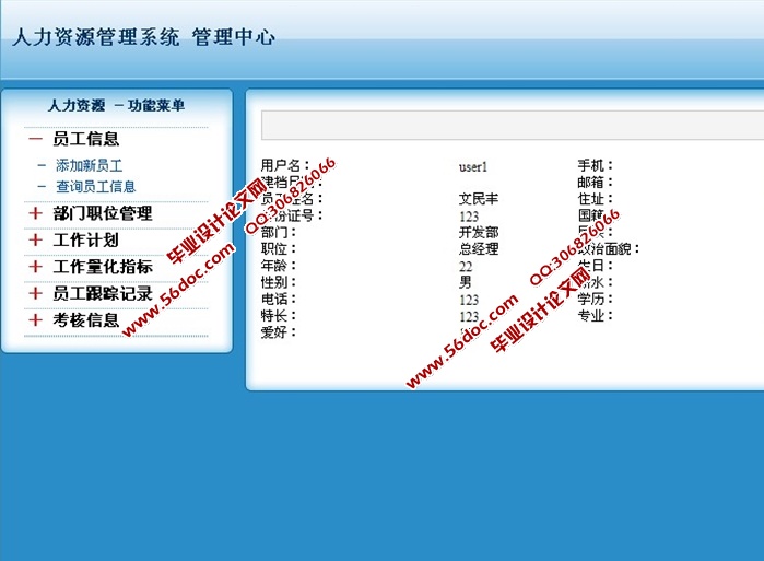 企业人力资源管理系统的设计和实现(SSH,MySQL)