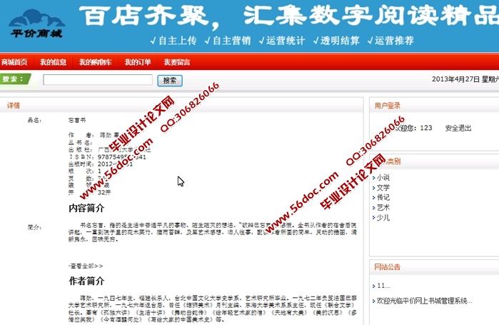 平价网上书店书城系统的设计和实现(SSH,SQLServer)