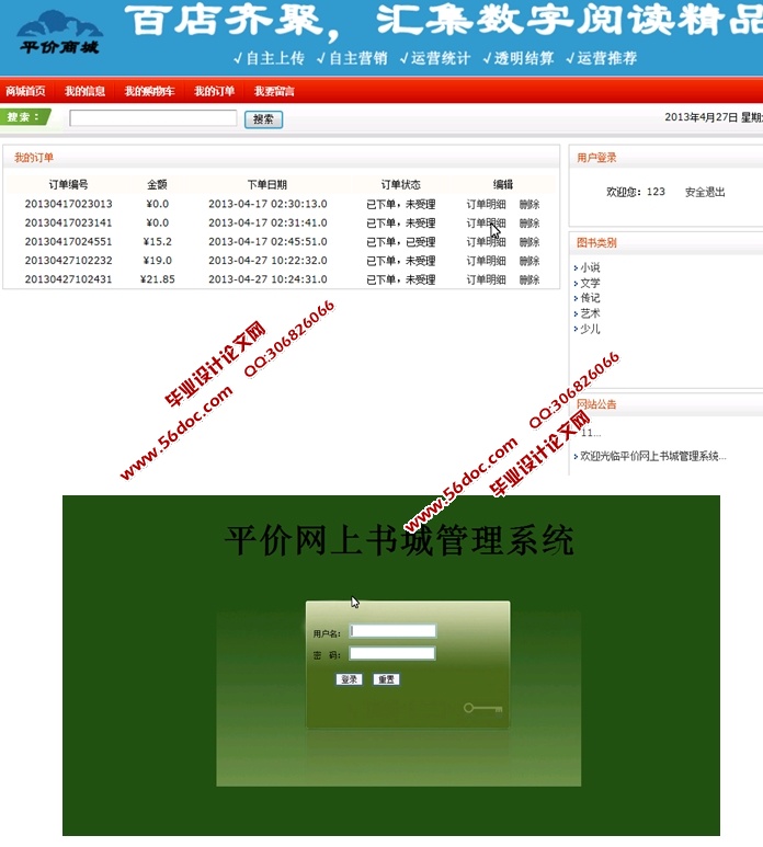 平价网上书店书城系统的设计和实现(SSH,SQLServer)