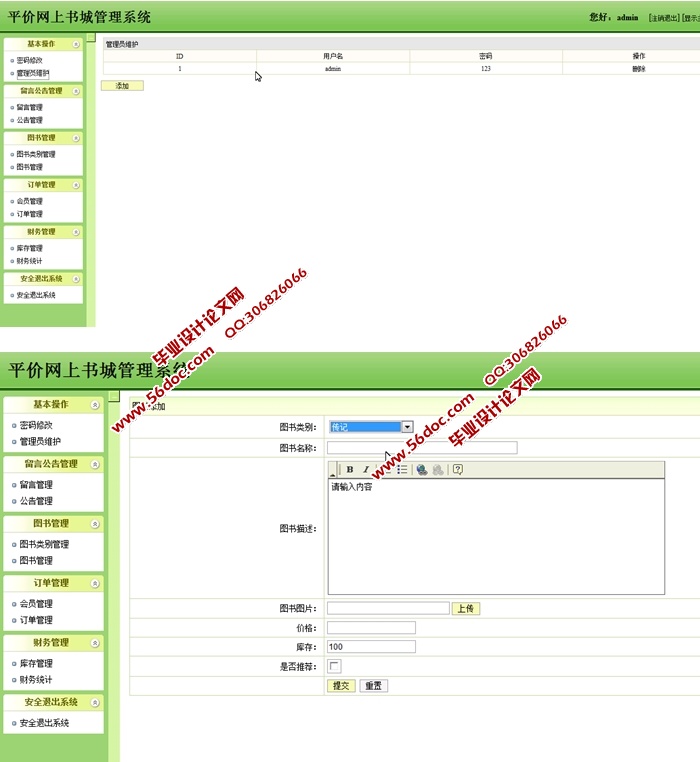平价网上书店书城系统的设计和实现(SSH,SQLServer)