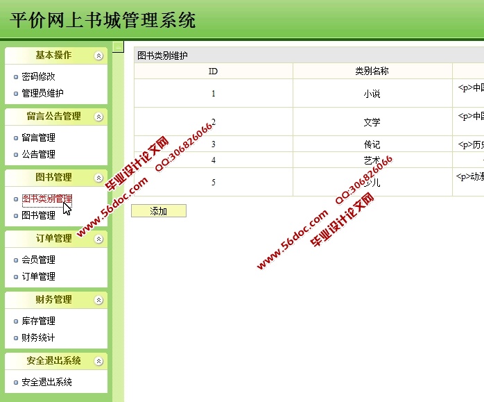平价网上书店书城系统的设计和实现(SSH,SQLServer)