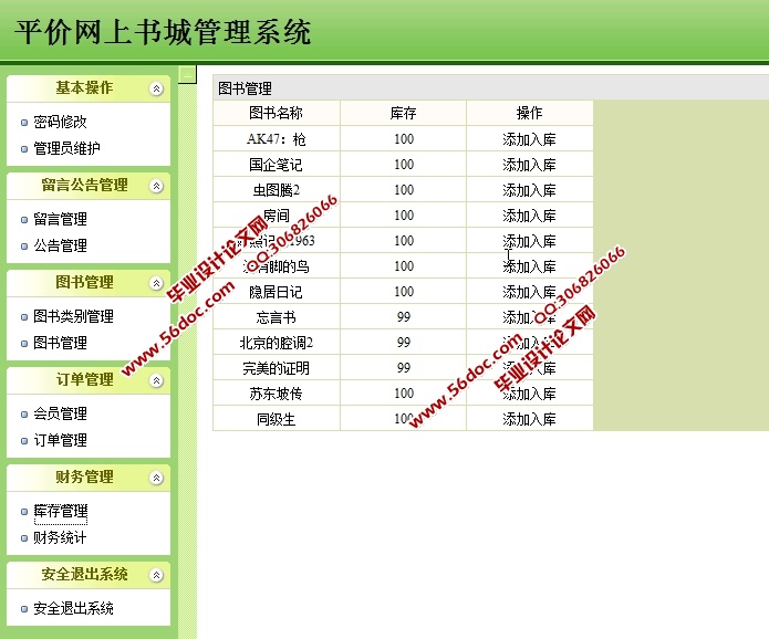 平价网上书店书城系统的设计和实现(SSH,SQLServer)