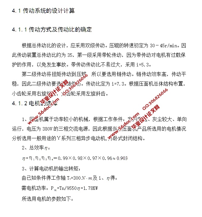 传输式自动压面机的传动系统设计(含CAD零件装配图)