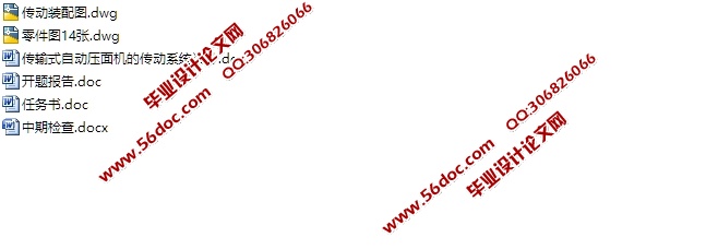 传输式自动压面机的传动系统设计(含CAD零件装配图)