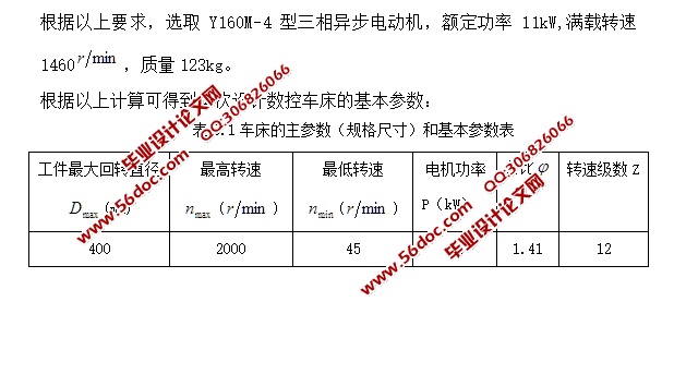 数控机床主轴传动系统设计(含CAD零件装配图)