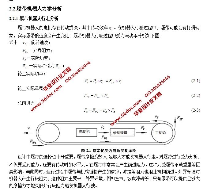机器人履带行走系统设计(含CAD零件装配图)