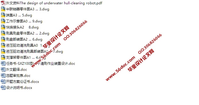 SWZ100型水下清刷作业装置的设计(含CAD零件装配图)