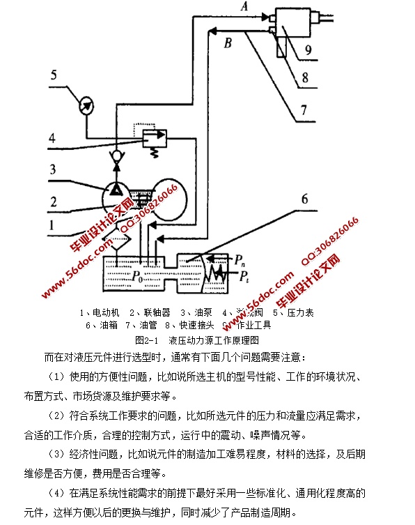 SXYY5型水下液压工作站的设计(含CAD零件装配图)