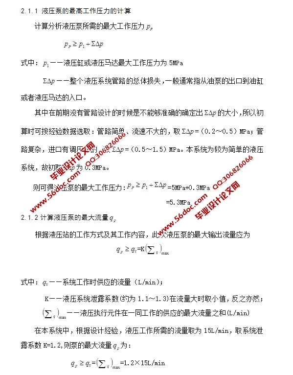 SXYY5型水下液压工作站的设计(含CAD零件装配图)