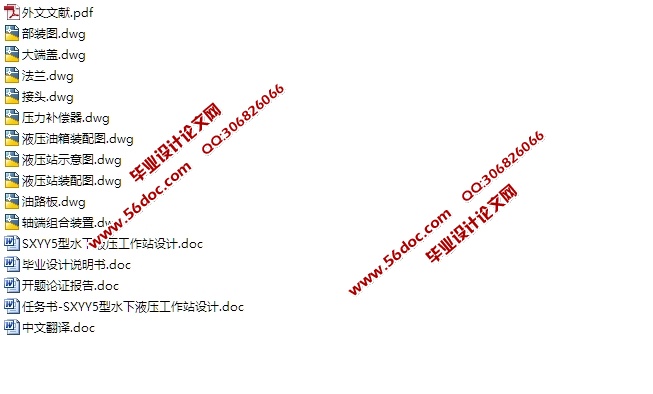 SXYY5型水下液压工作站的设计(含CAD零件装配图)
