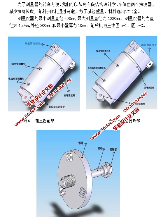 天然气管道通径测量器机械结构设计(含CAD图,UG三维图,仿真动画)★
