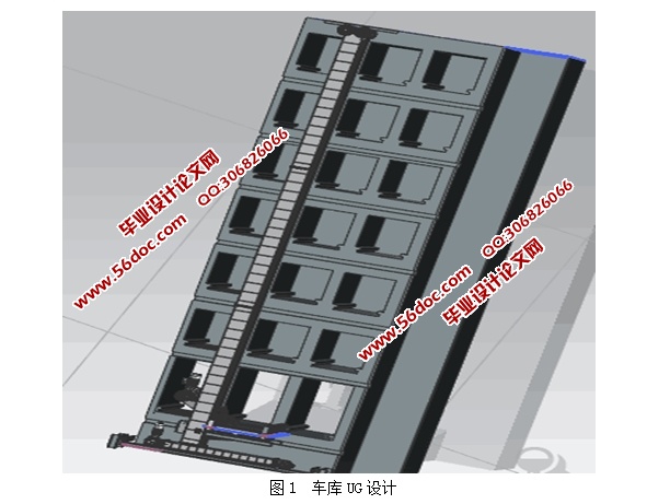 液压升降横移立体车库的设计(含CAD零件装配图,UG三维图)