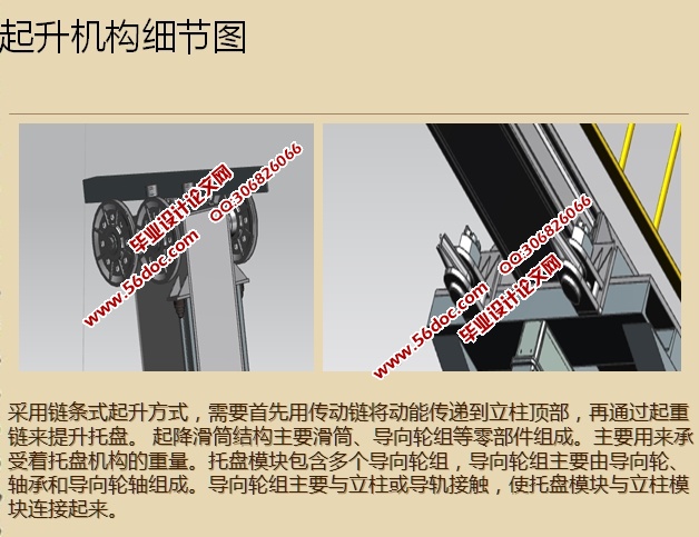 液压升降横移立体车库的设计(含CAD零件装配图,UG三维图)