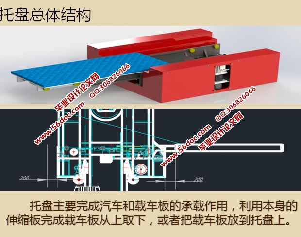 液压升降横移立体车库的设计(含CAD零件装配图,UG三维图)
