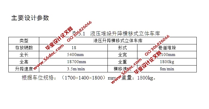液压升降横移立体车库的设计(含CAD零件装配图,UG三维图)