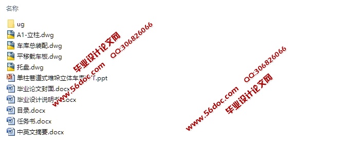 液压升降横移立体车库的设计(含CAD零件装配图,UG三维图)