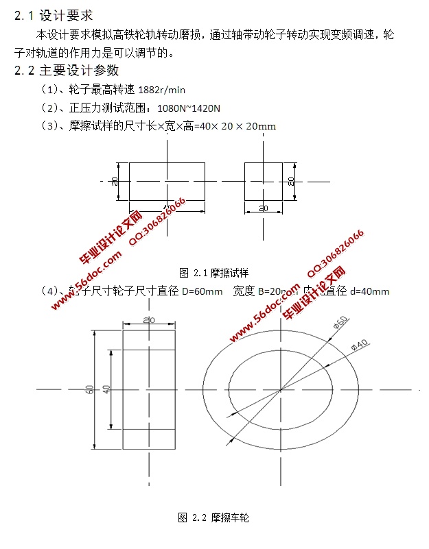 摩擦试验机样机设计(含CAD零件图装配图)