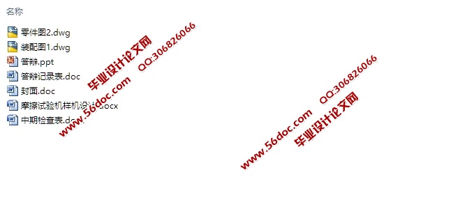 摩擦试验机样机设计(含CAD零件图装配图)