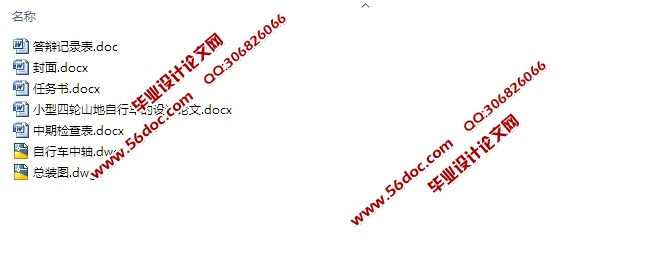 小型四轮山地自行车的设计(含CAD零件图装配图)