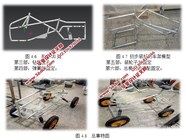 小型四轮山地自行车的机构设计(含CAD装配图)