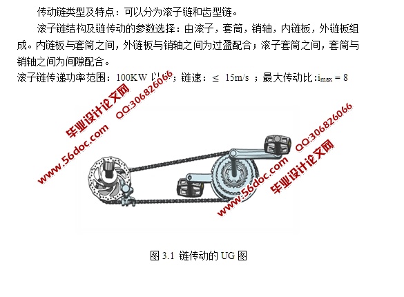小型四轮山地自行车的机构设计(含CAD装配图)