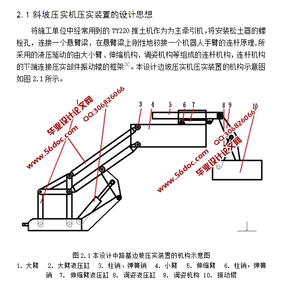 斜坡压实样机结构设计(含CAD图)