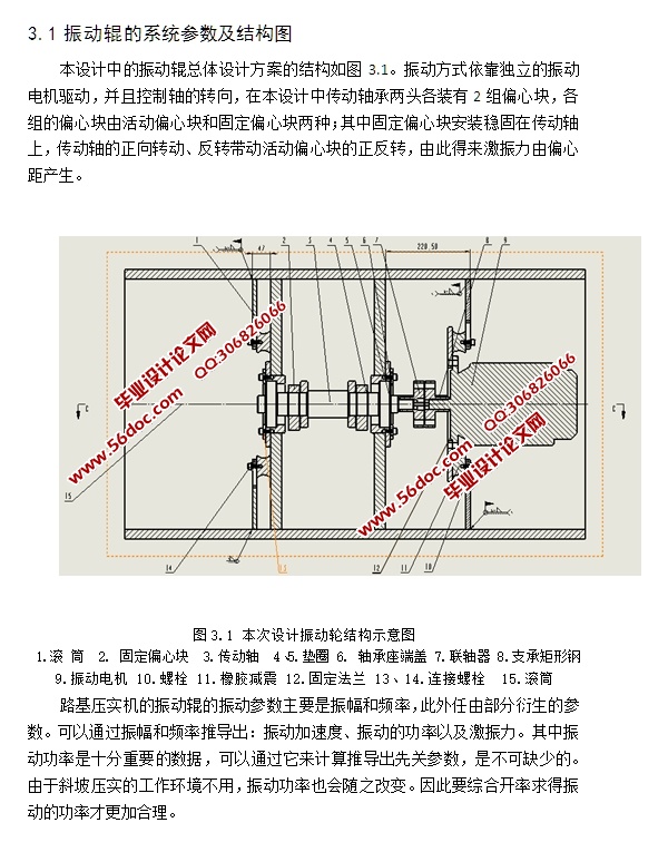 斜坡压实样机结构设计(含CAD图)