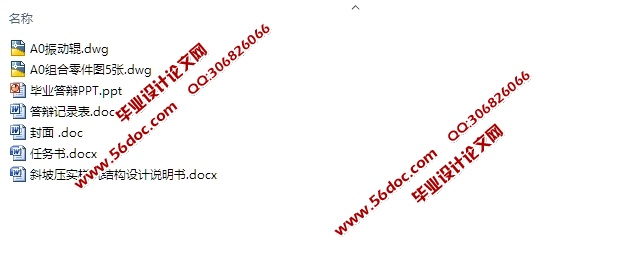 斜坡压实样机结构设计(含CAD图)