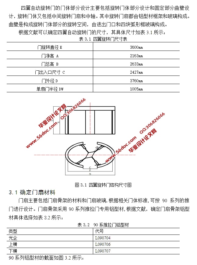 旋转式自动门机构与控制系统设计(PLC梯形图,接线原理图,CAD装配图)